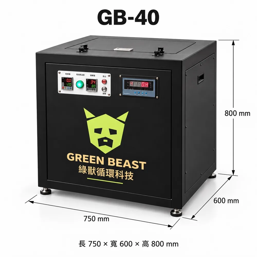 綠獸商用廚餘機 GB-40，尺寸 75 × 60 × 80 cm