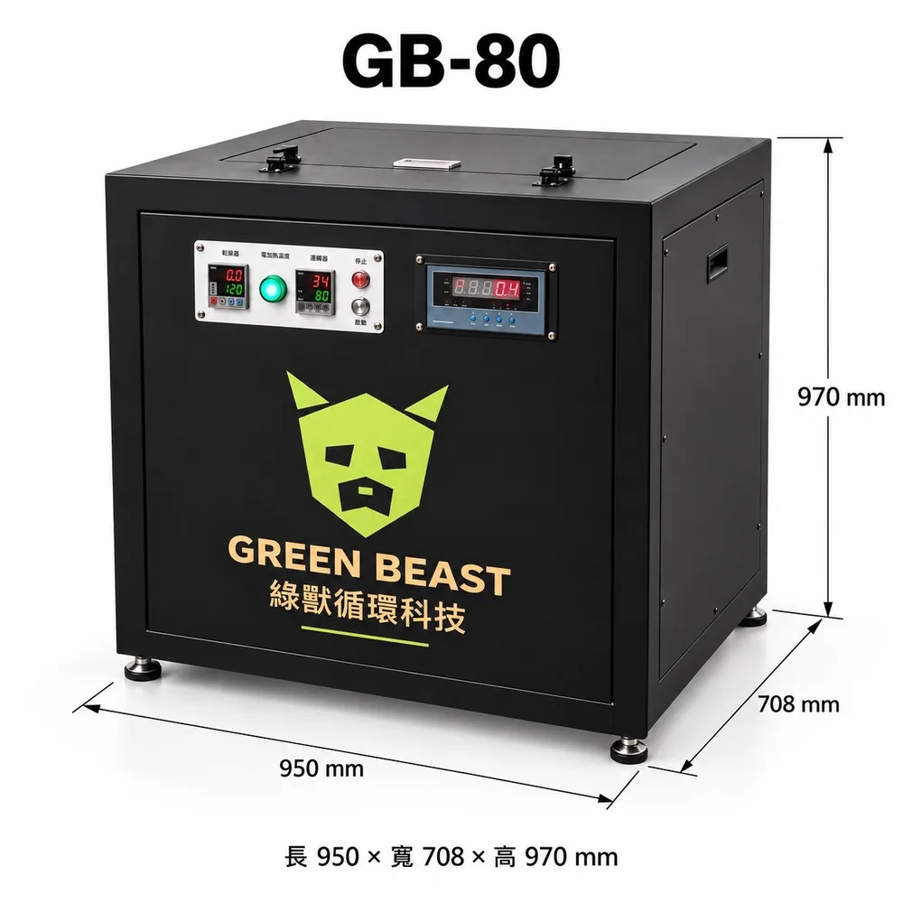 綠獸商用廚餘機 GB-80，尺寸 95 × 70.8 × 97 cm
